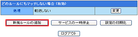 設定フォームにログインします。ルールを1つも設定していない場合、この画面が表示されます