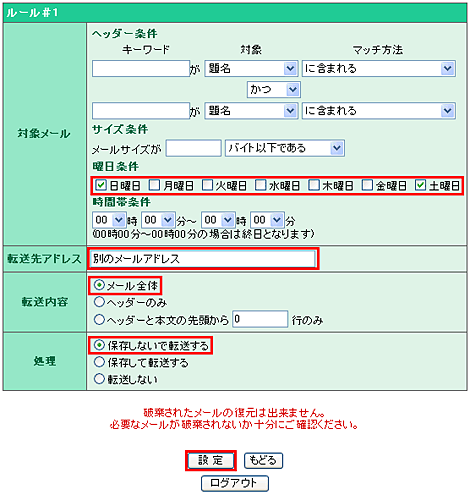 このように入力、選択し「設定」をクリックします