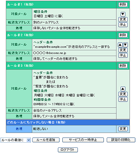 「ルール#1」に設定されました