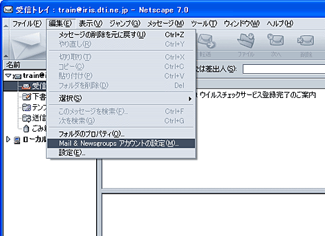 
「編集」 → 「Mail & Newsgrouup アカウントの設定」をクリックします