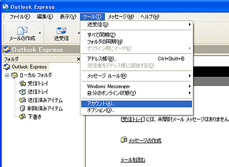 
「ツール」 → 「アカウント」をクリックします