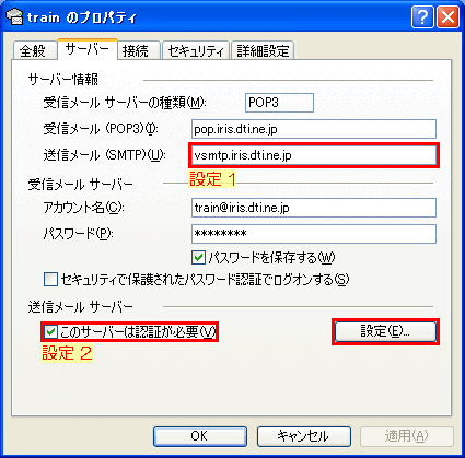 設定1：送信メールサーバーを変更します