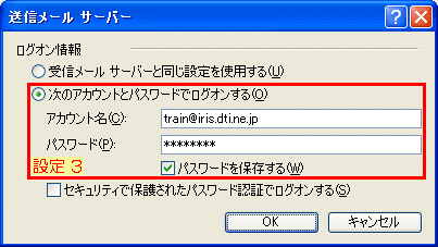 設定3：送信時認証の設定をします