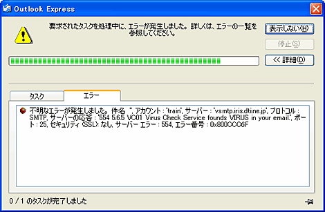 エラー表示がポップアップします