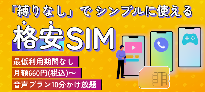 20'sSIMで3つのスマホストレスから解放されよう