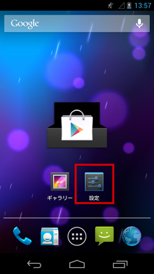 設定の開始