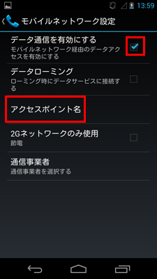 新しいAPNを編集