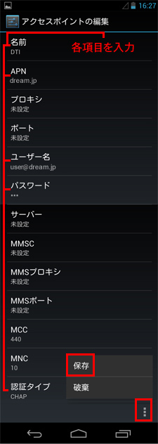 アクセスポイントの編集