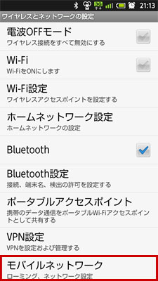 ワイヤレスとネットワークの設定