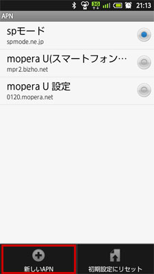 APN一覧