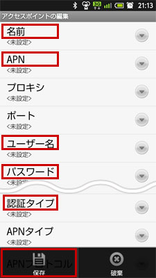 アクセスポイントの編集