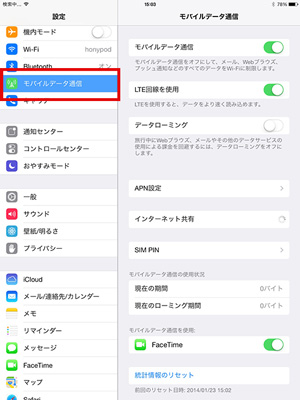 モバイルデータ通信