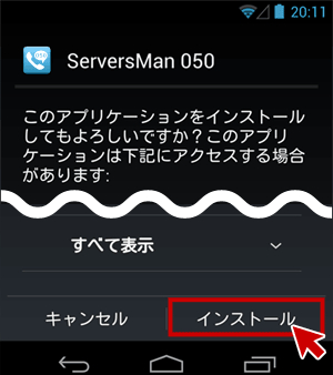 インストールの実行