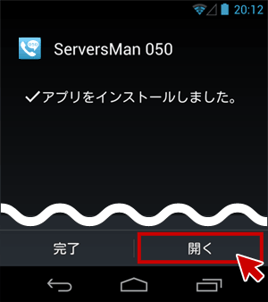 インストールの完了