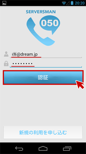 アカウントの設定