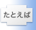 たとえばこんなケース