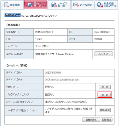 バックアップ/リストアの設定