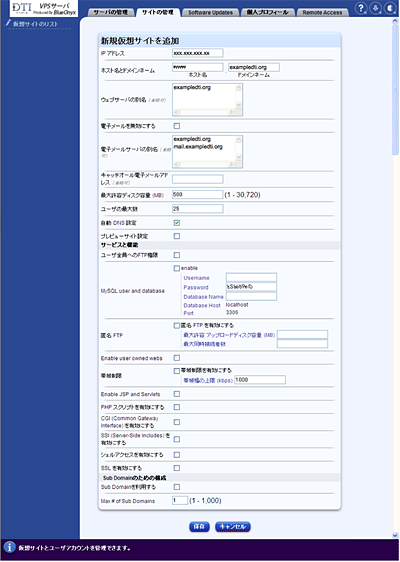 仮想サイトを作成