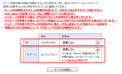 OS、パッケージ選択