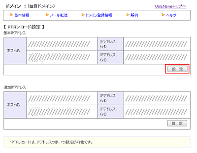 「設定」をクリック