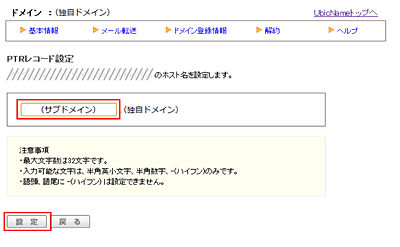 PTR設定