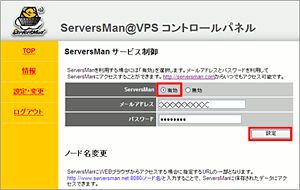 ServersMan@VPS コントロールパネル