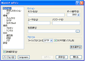 WinSCPログイン