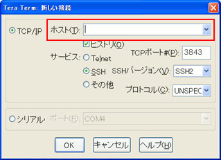 VPSサーバのIPアドレス入力