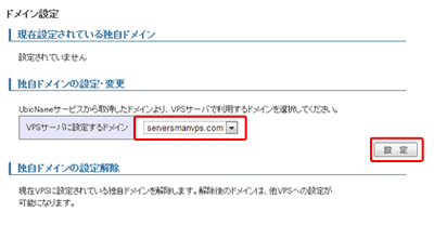 ドメイン設定