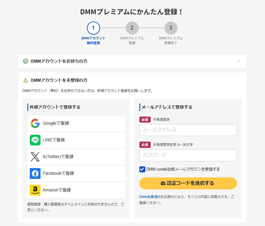 DMM TV＿登録画面