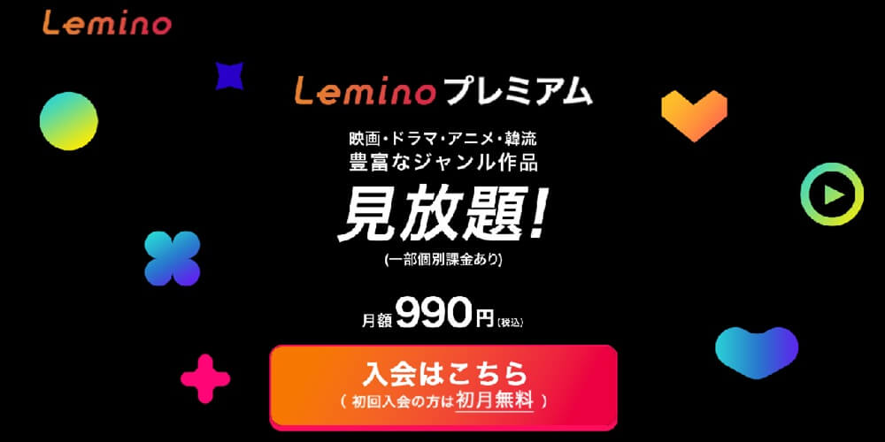 Lemino_画像