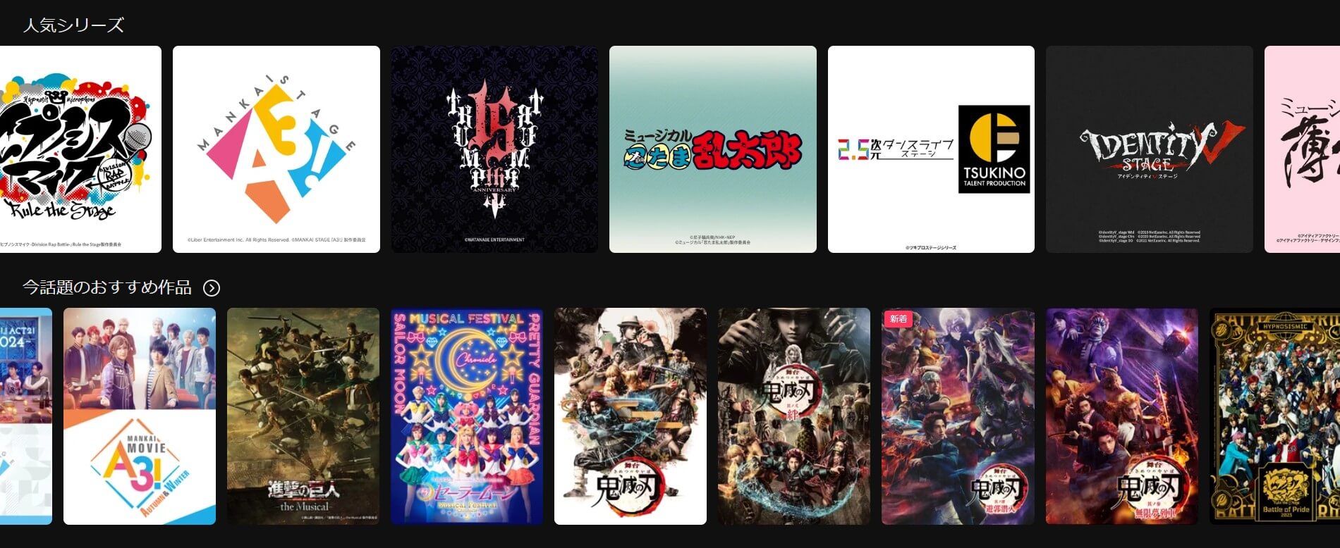 DMM TV_2.5次元＿ラインナップ