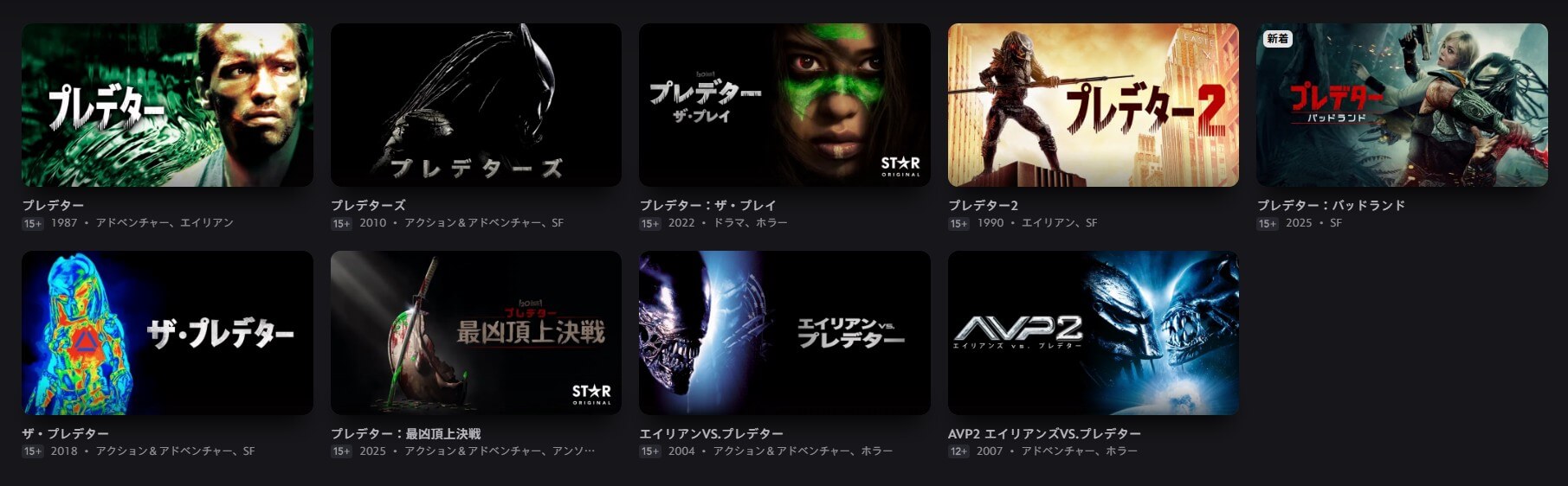 ディズニープラス＿プレデター