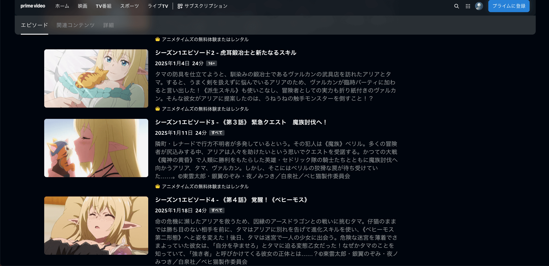 Sランクモンスターのベヒーモス_amazonprime_スクショ