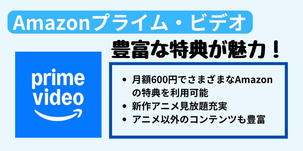 Amazonプライムビデオのサービス概要