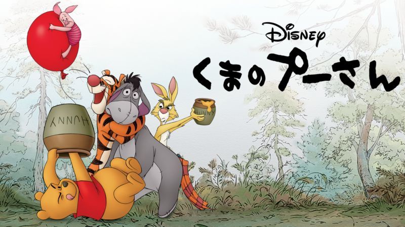 「くまのプーさん(2011年)」メイン画像