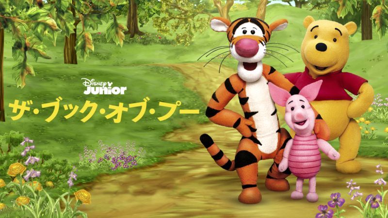 「ザ・ブック・オブ・プー」メイン画像