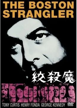 映画「絞殺魔」メイン画像