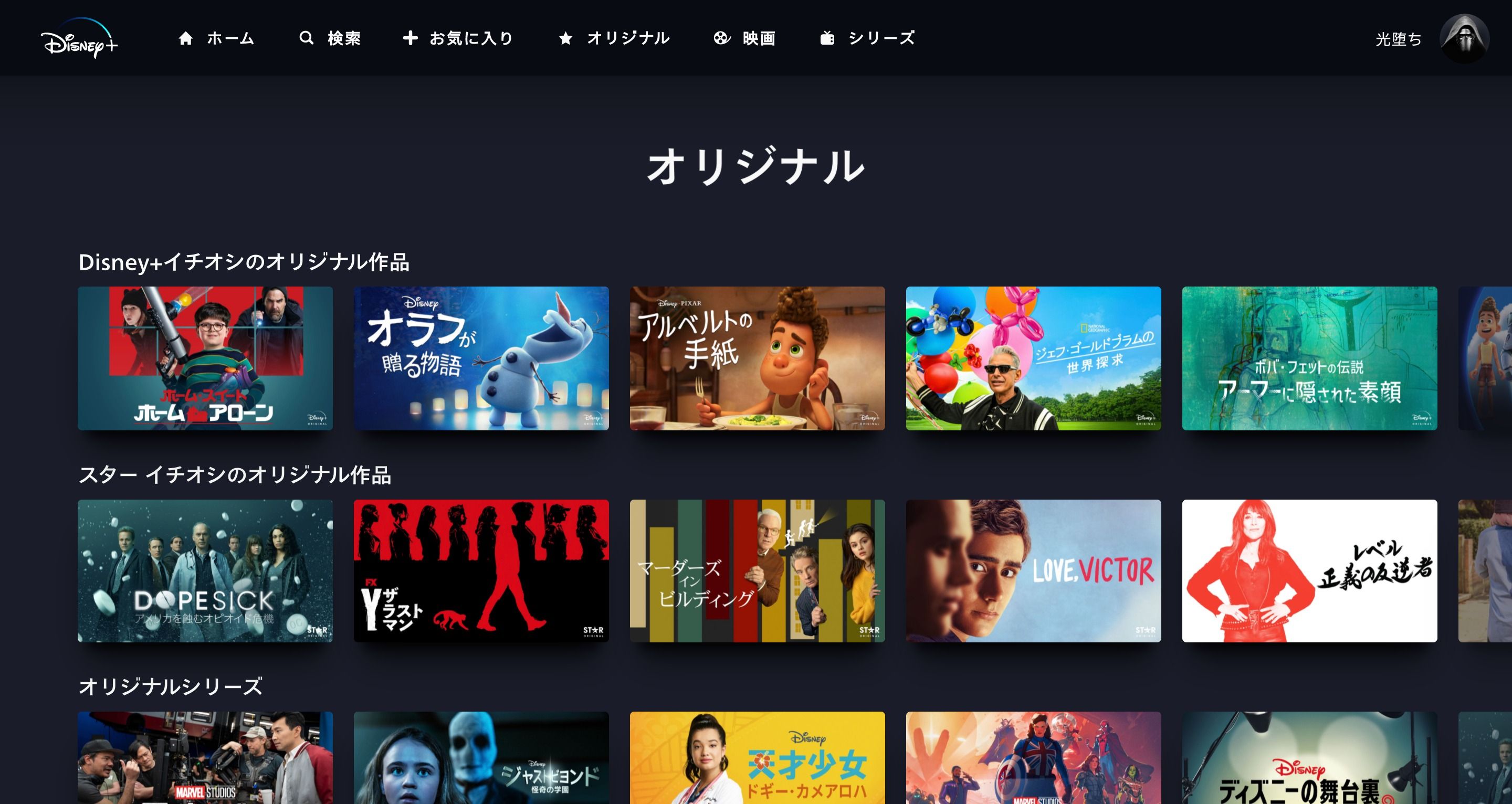 ディズニープラス 料金　オリジナル作品