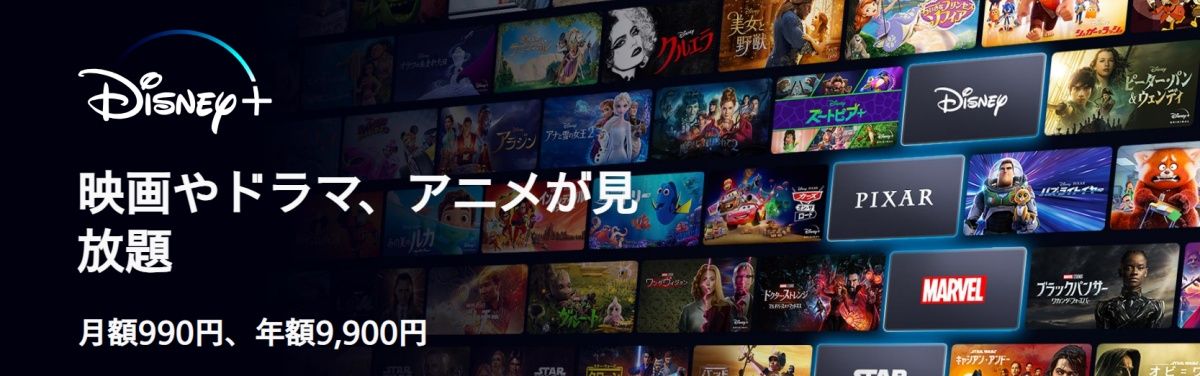 ディズニープラス_画像
