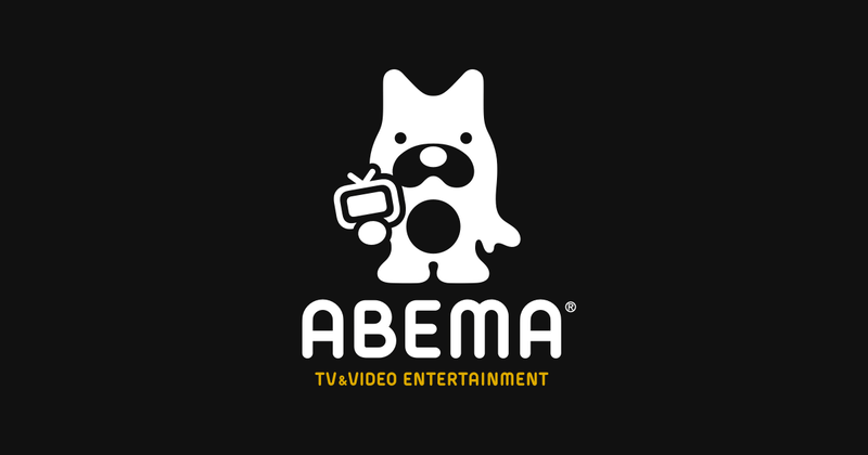 ABEMAプレミアムロゴ