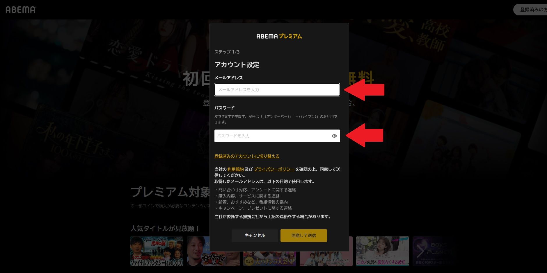 ABEMAプレミアム登録手順2