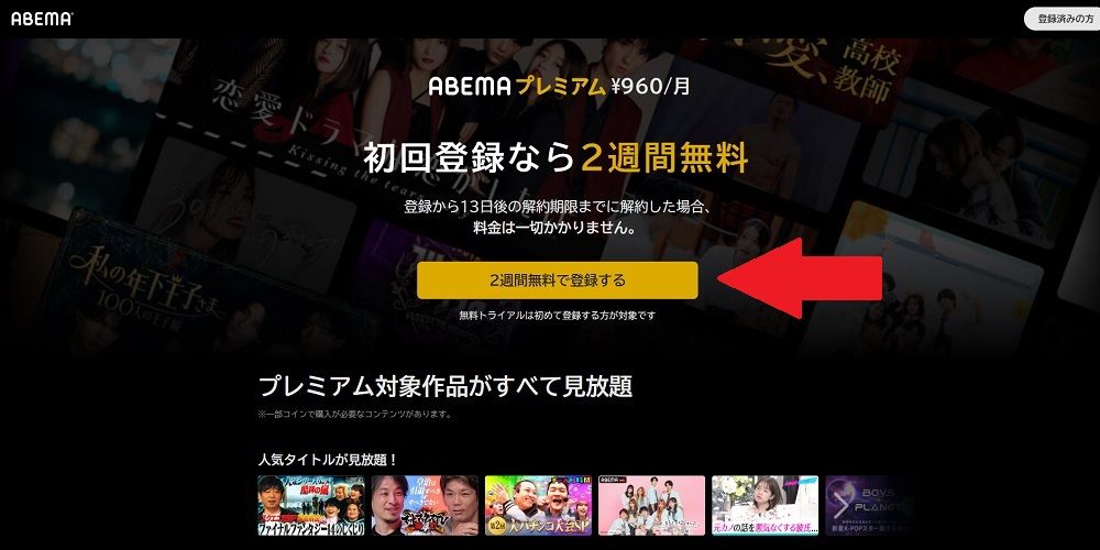 ABEMAプレミアム登録手順_1