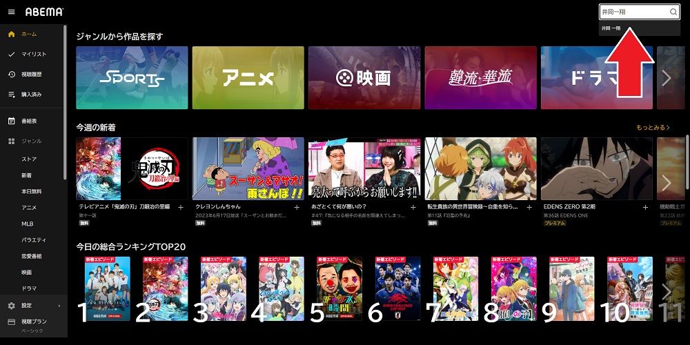 ABEMAプレミアム_PPVチケット購入手順1