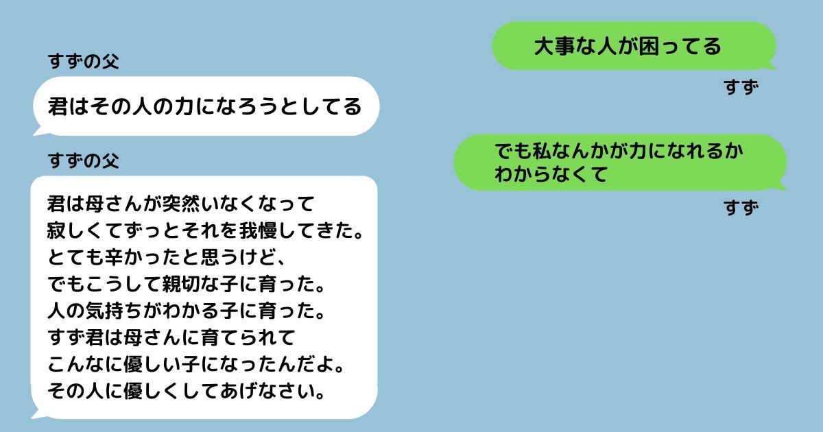 竜とそばかすの姫_すずの父親のメール_画像