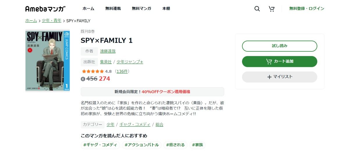 スパイファミリー_漫画無料_ameba漫画引用