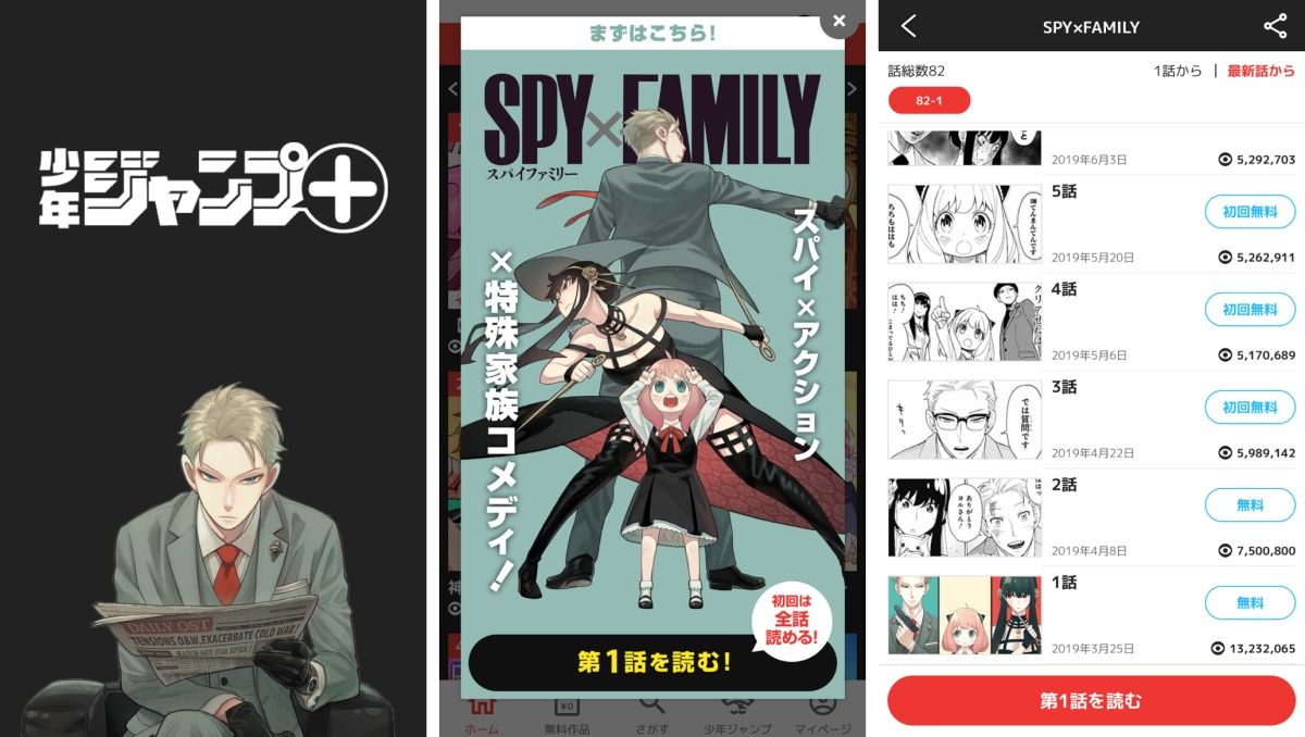 スパイファミリー_漫画無料_少年ジャンプ+