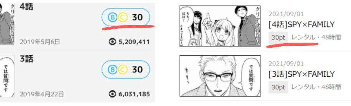 スパイファミリー_漫画無料_少年ジャンプ+_レンタル