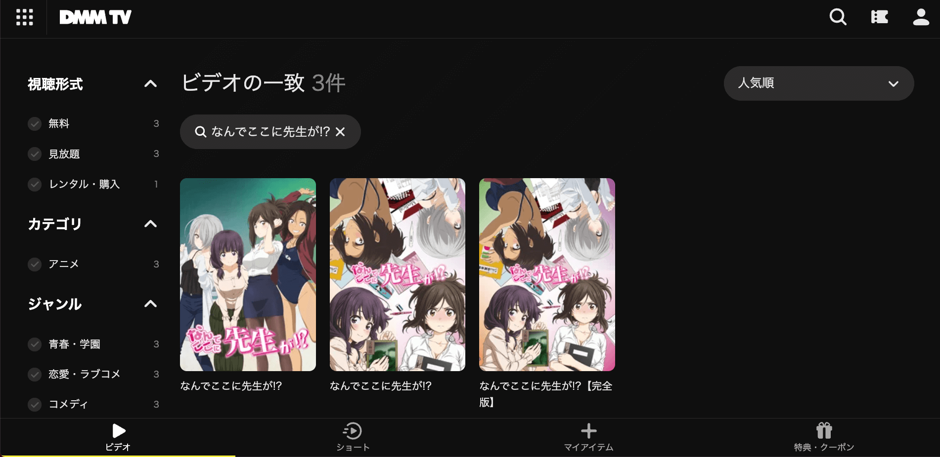 なんでここに先生が!?_DMMTV_スクショ