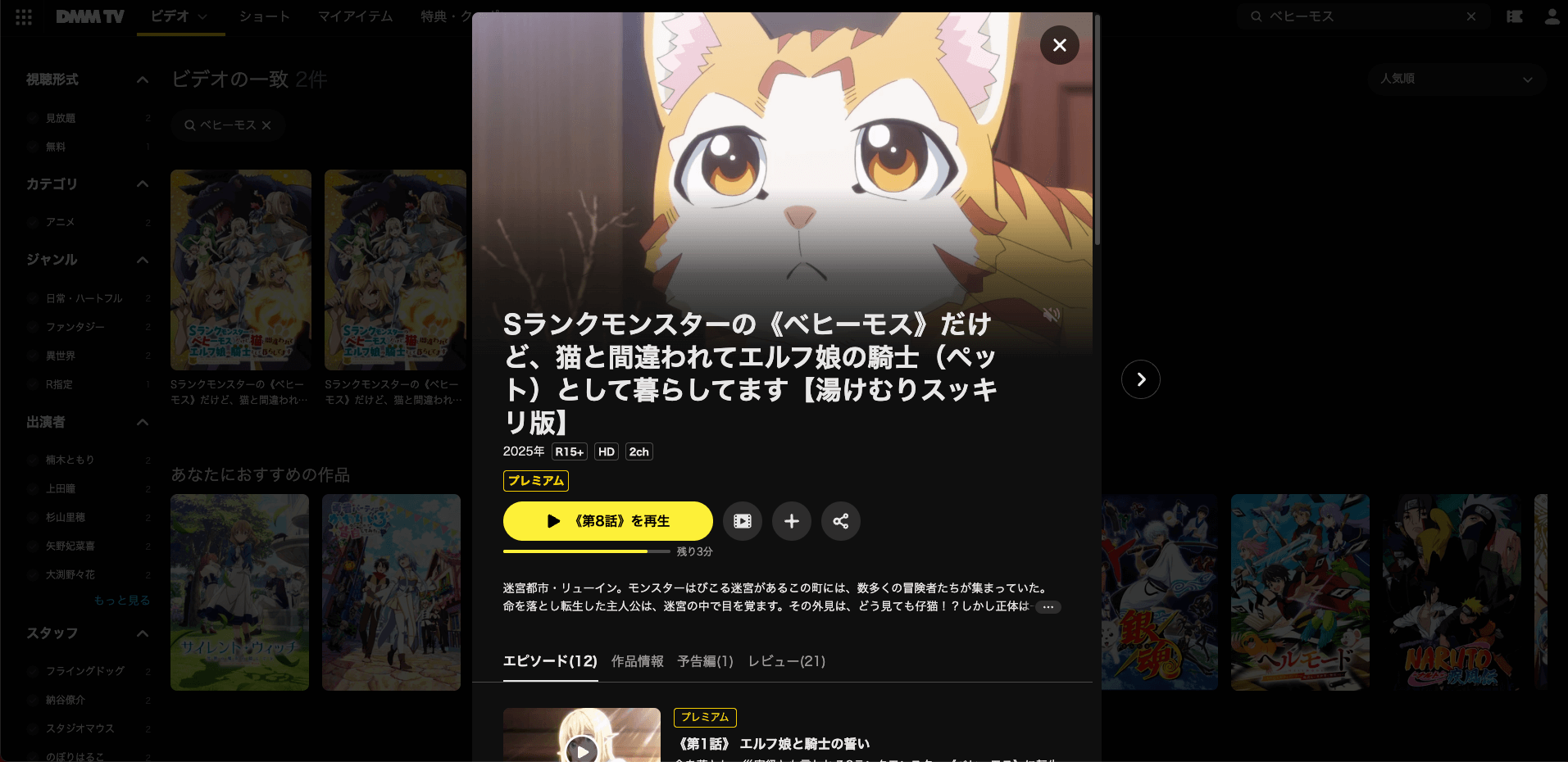 Sランクモンスターのベヒーモス_DMMTV_スクショ